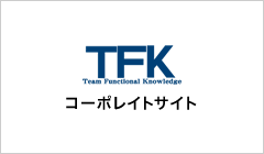 株式会社TFK コーポレイトサイト